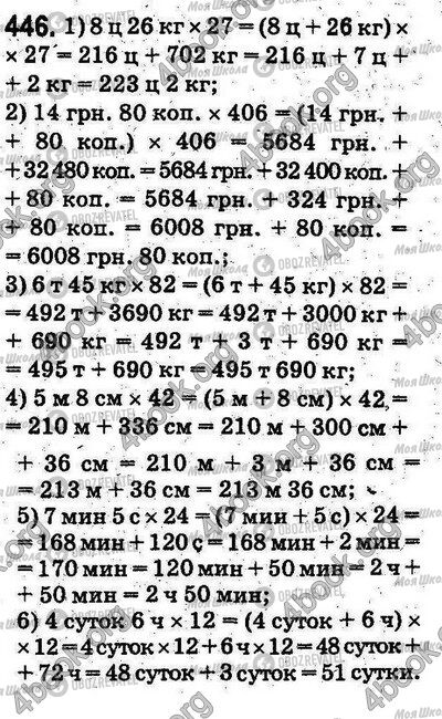 ГДЗ Математика 5 класс страница 446